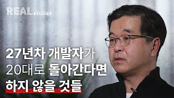 [잡설파편1] 27년차 개발자가 20대로 돌아간다면 하지 않을 것들