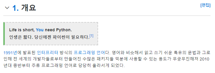 파이썬 설명 나무위키