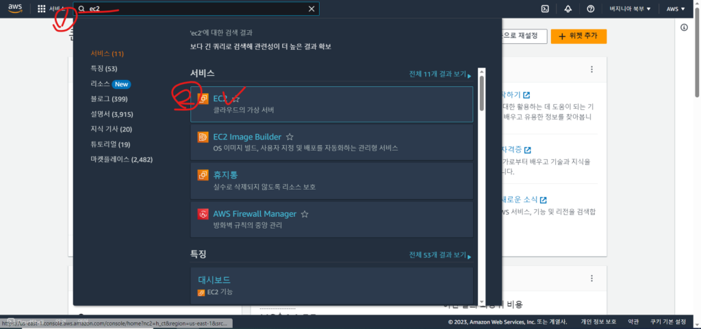 aws 콘솔 ec2 접근