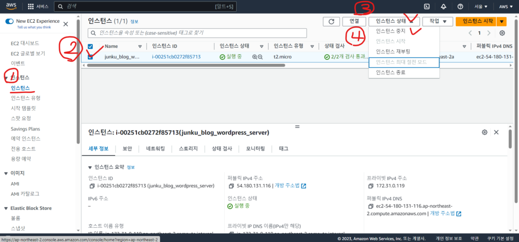 aws 콘솔 ec2 인스턴스 끄기