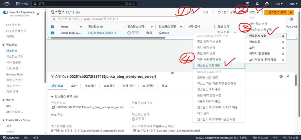 aws 콘솔 ec2 인스턴스 유형 변경, EC2 업그레이드 