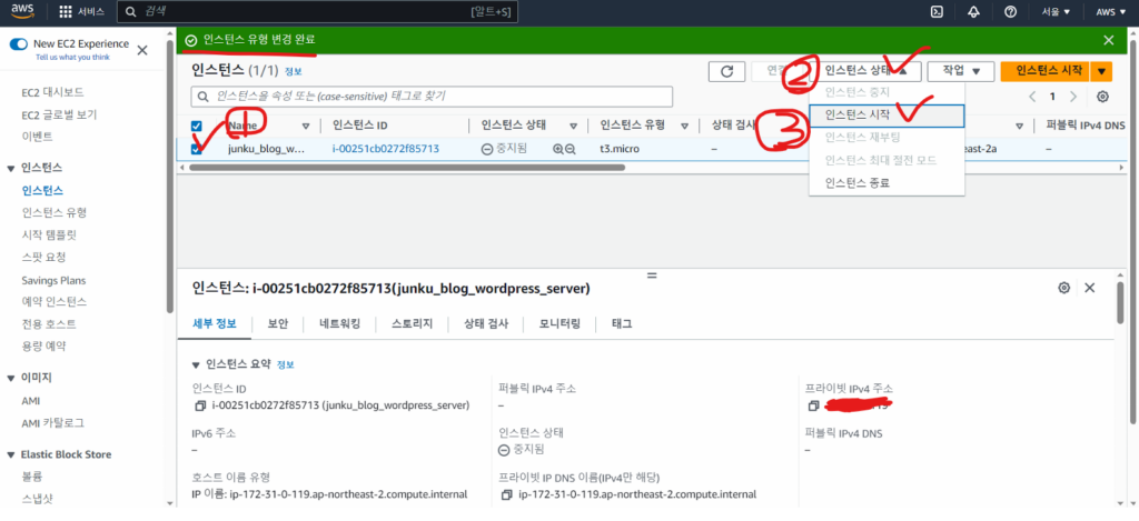 aws 콘솔 ec2 인스턴스 시작