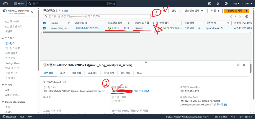 aws 콘솔 ec2 퍼블릭 ip 주소 변경됨