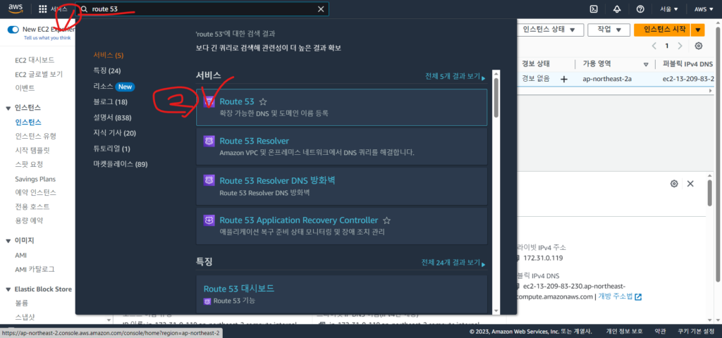 aws 콘솔 route 53 접근