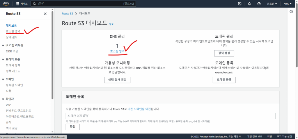 aws 콘솔 route 53 호스팅영역 접근