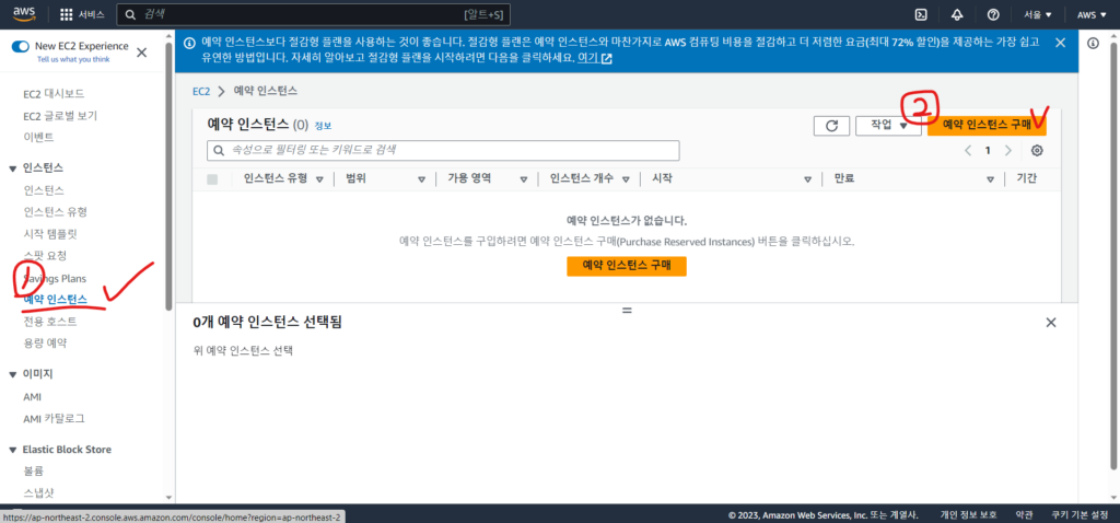 aws ec2 예약 인스턴스 구매