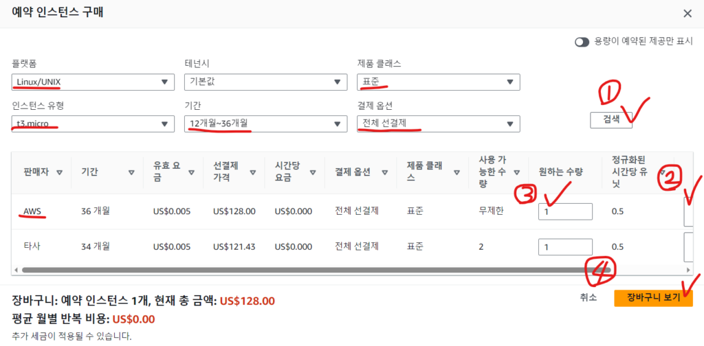 aws ec2 예약 인스턴스 구매 조회