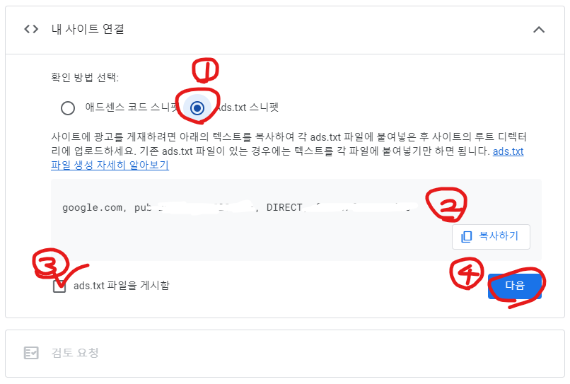 구글 애드센스 워드프레스 사이트 검토 요청을 위한 ads.txt 파일 복사