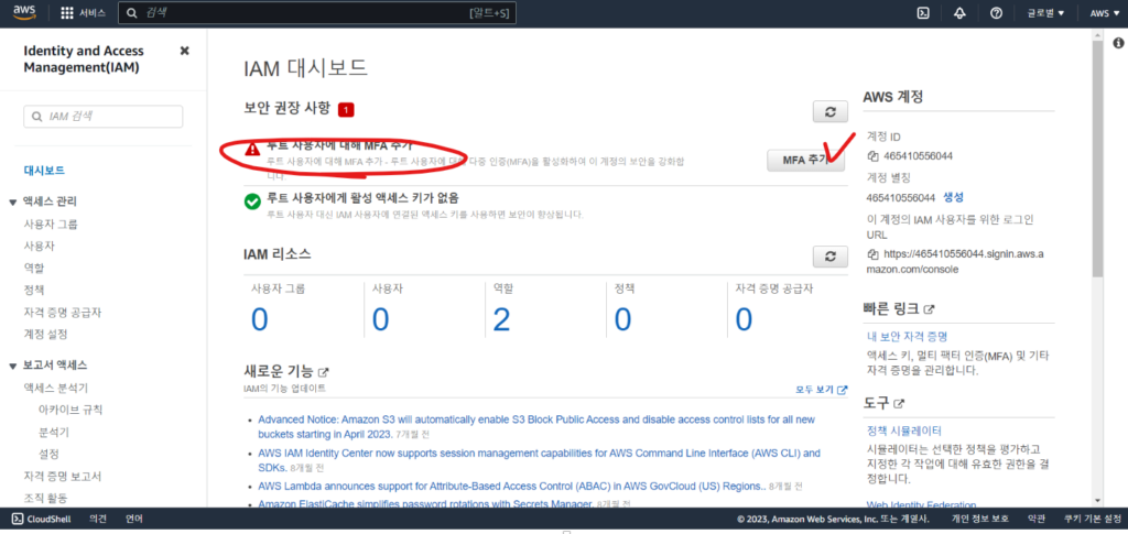 aws mfa iam 대시보드