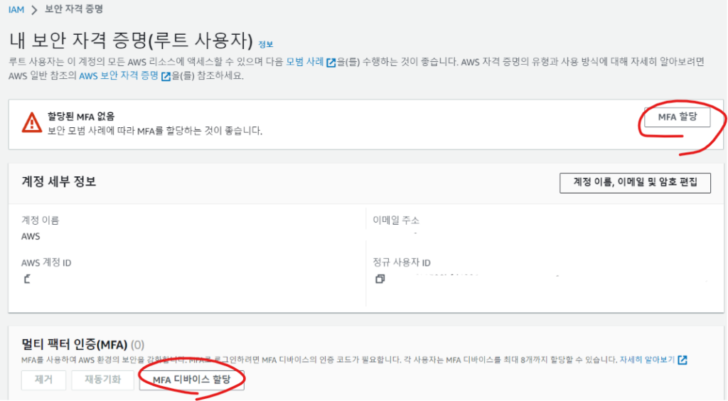 aws mfa 추가하는 법