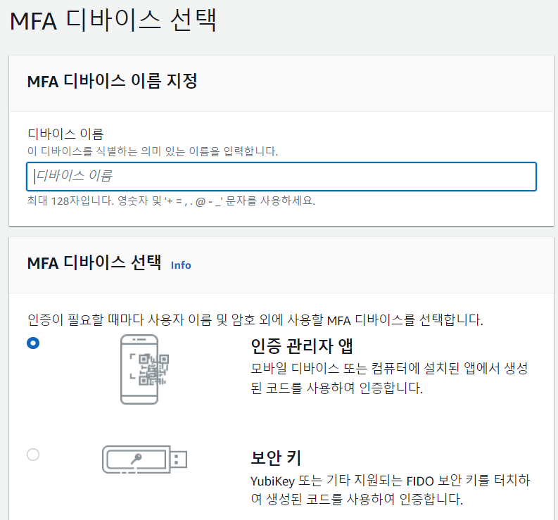 aws mfa 추가하는 법 디바이스 선택