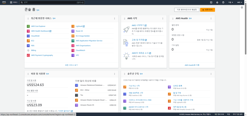 aws 콘솔 메인화면