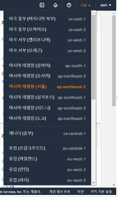 aws ec2 인스턴스 생성 리전선택
