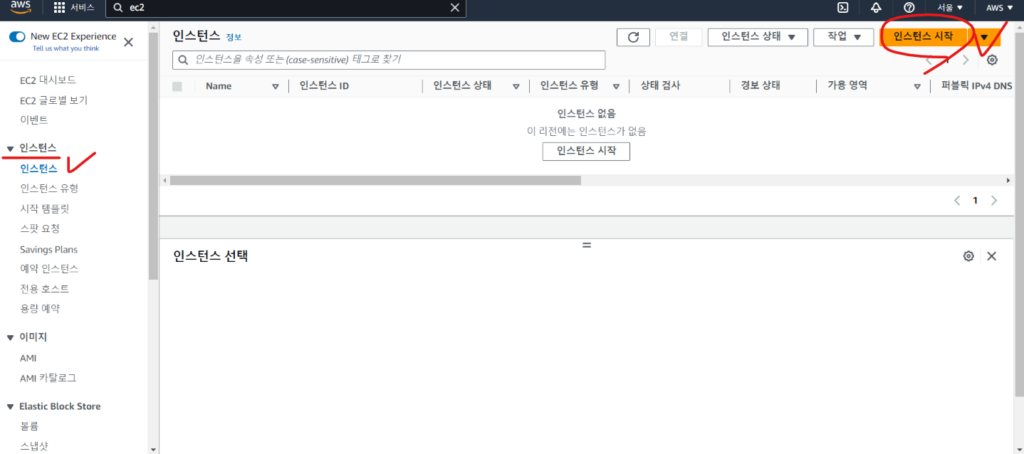 aws ec2 인스턴스 생성 인스턴스 시작