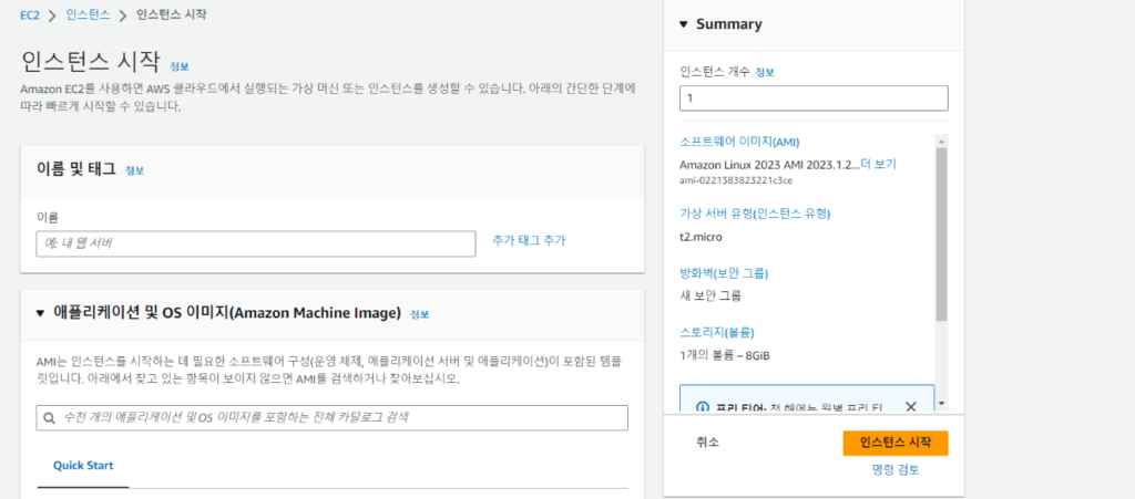 aws ec2 인스턴스 생성 상세1