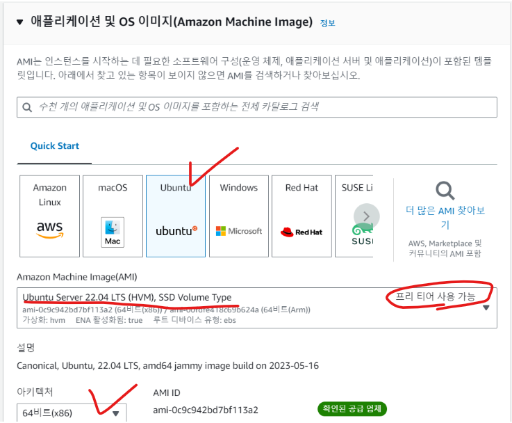 aws ec2 인스턴스 생성 os 선택