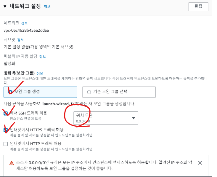 aws ec2 인스턴스 생성 네트워크 설정