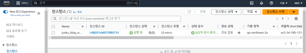 aws ec2 인스턴스 상태