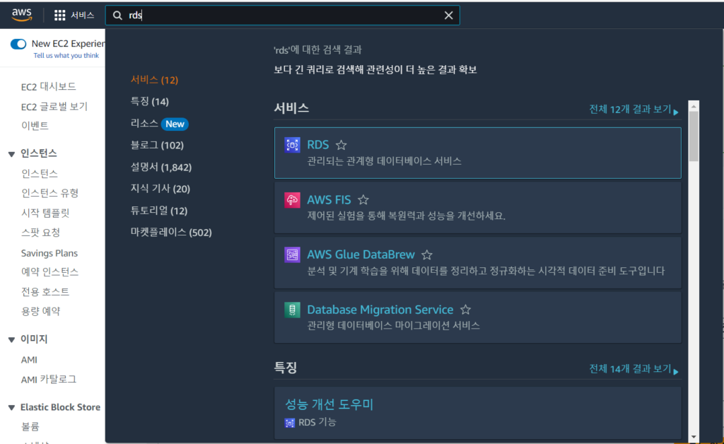 aws rds 인스턴스 생성 1