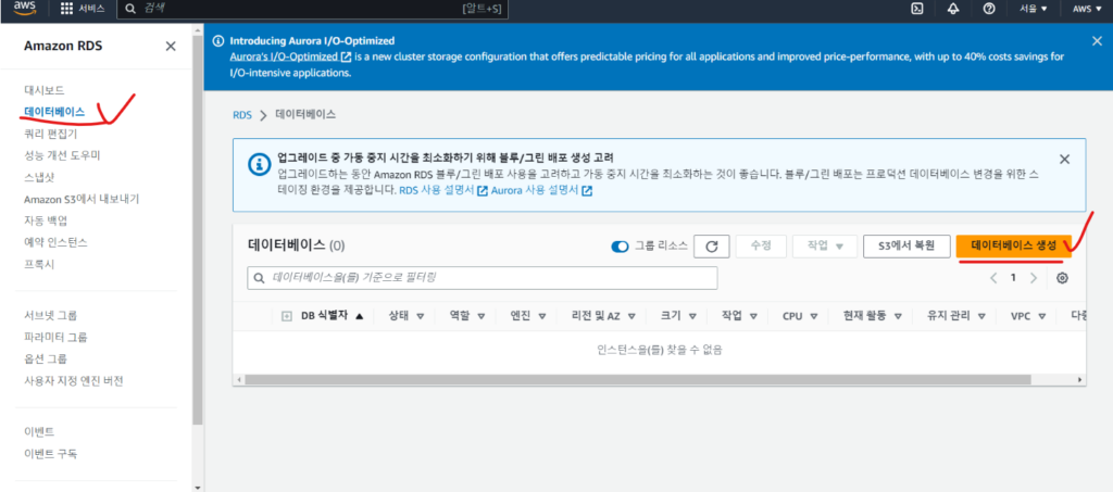 aws rds 인스턴스 생성 2