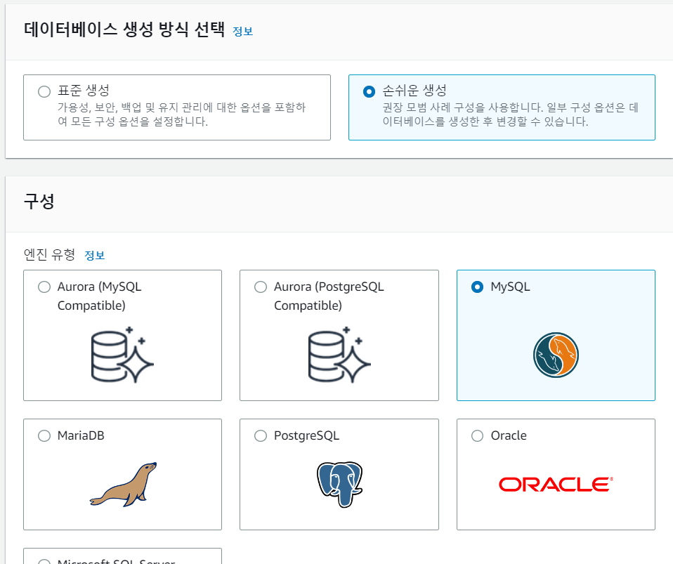 aws rds 인스턴스 생성 db 선택