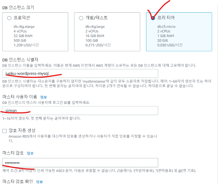 aws rds 인스턴스 생성 인스턴스 설정