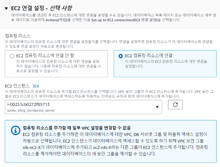 aws rds 인스턴스 생성 ec2 연결