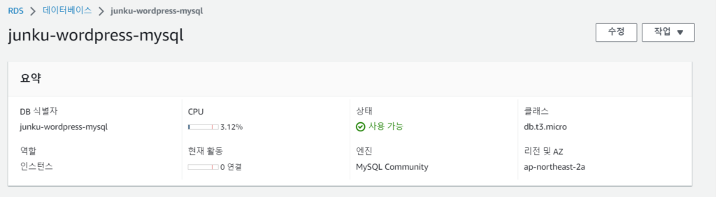 aws rds 인스턴스 상태