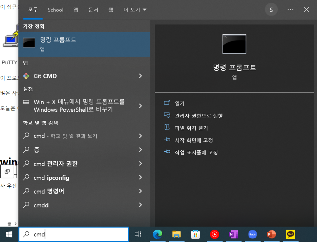 windows에서 aws ec2 ssh 접속,  명령프롬프트 