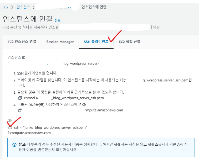 windows에서 aws ec2 ssh 접속,  aws ec2 인스턴스 정보 ssh 연결 정보