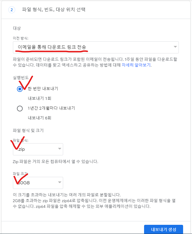 구글 테이크아웃 생성 화면 파일 설정