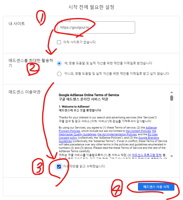 구글 애드센스 내 사이트 추가