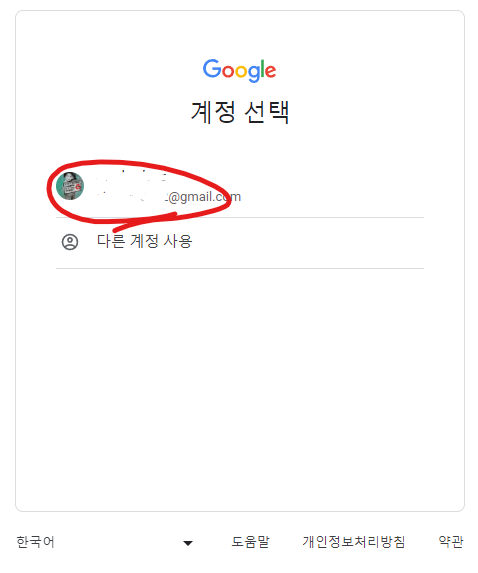 구글 로그인 화면