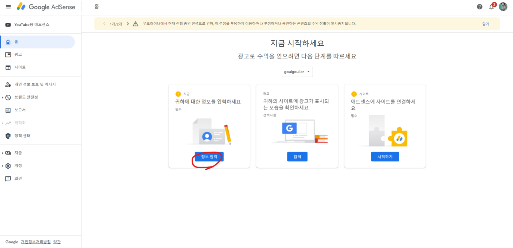 구글 애드센스 메인화면