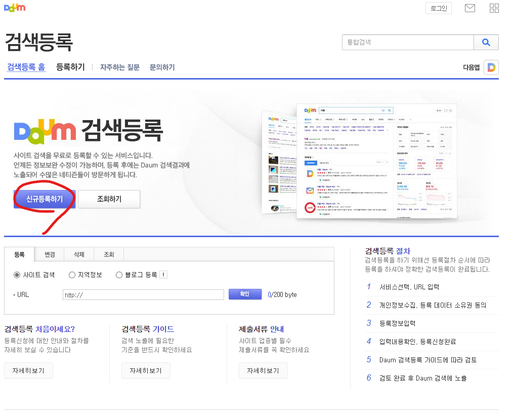 daum 검색등록 메인화면