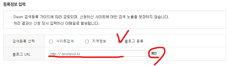 블로그 등록정보 입력