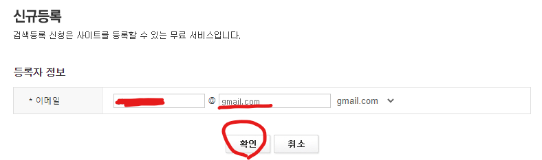 신규등록 이메일 등록 화면