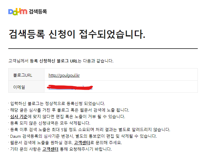 검색등록 신청 이메일