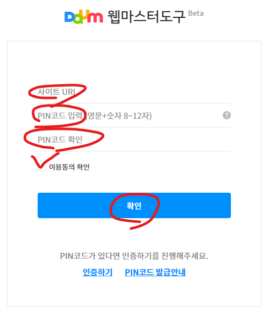 다음 웹마스터 도구 pin 등록