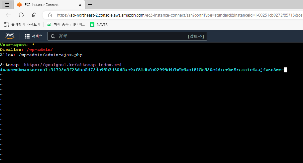 aws wordpress 블로그 서버 robots.txt 수정하는 모습