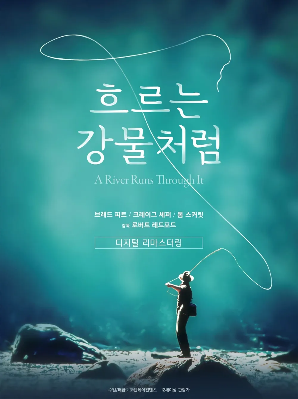 [영화 리뷰4] 흐르는 강물처럼(A River Runs Through It)