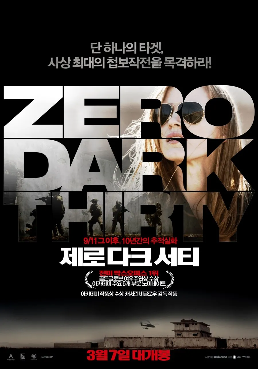 [영화 리뷰5] 제로 다크 서티(ZERO DARK THIRTY)