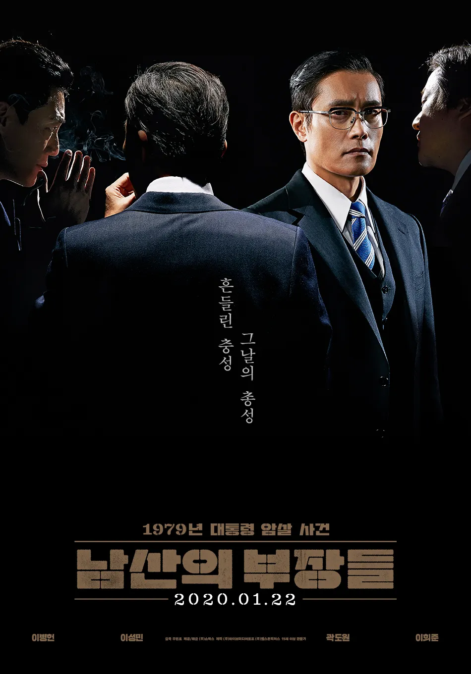 [영화 리뷰10] 남산의 부장들 (The Man Standing Next, 2020)