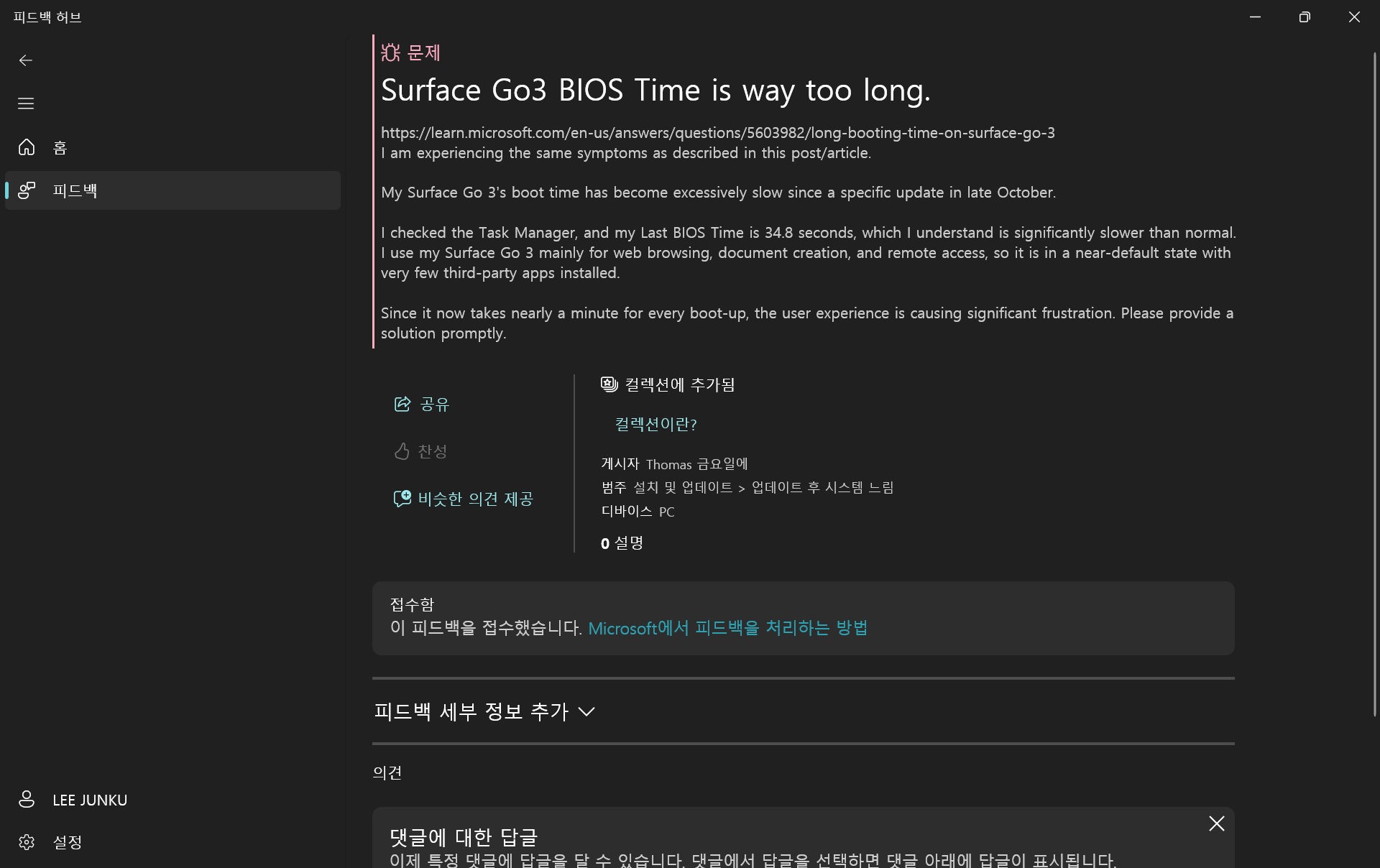 surface go 3 having extremely slow BIOS start time issue