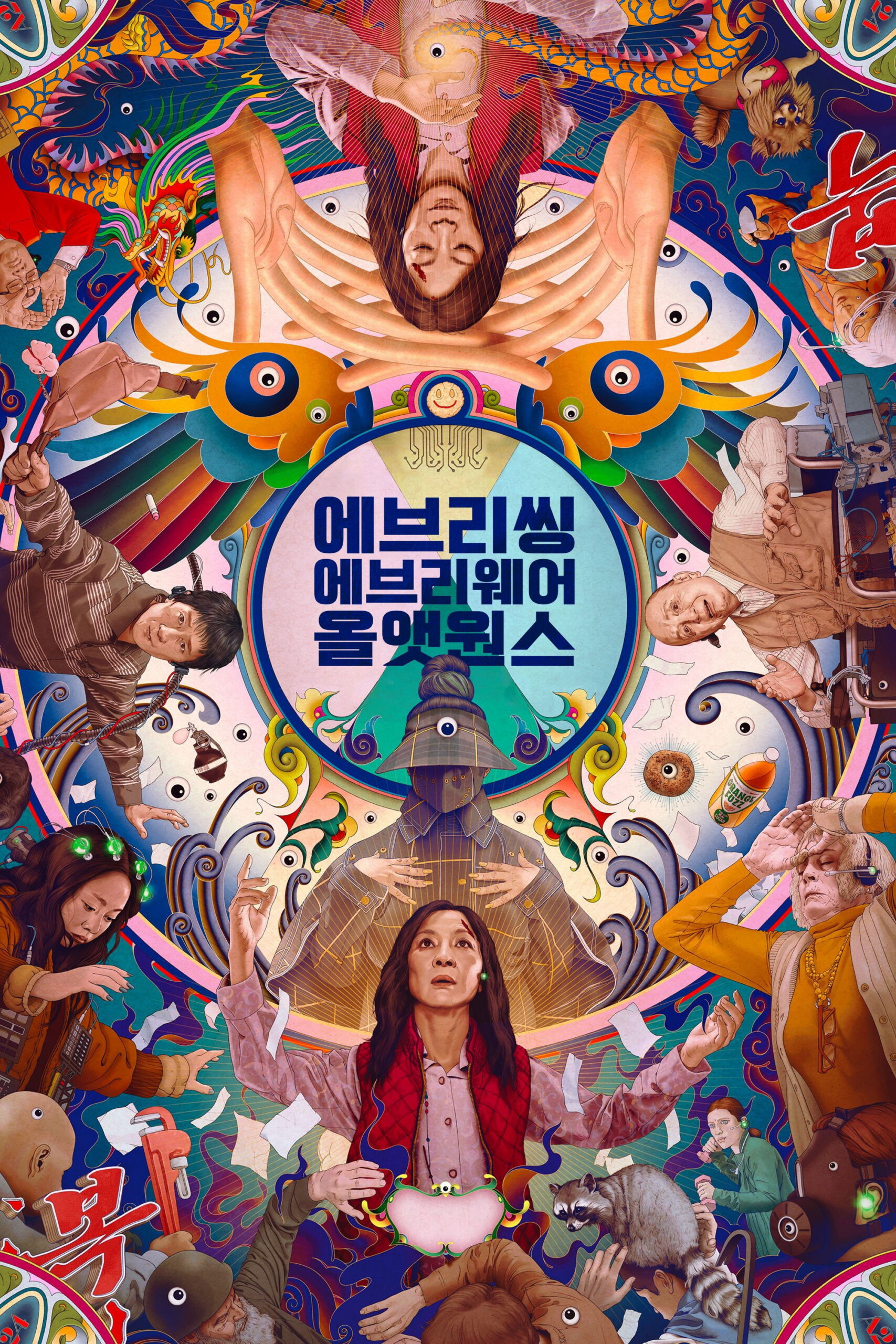 [영화 리뷰11] 에브리띵 에브리웨어 올 앳 원스 (Everything Everywhere All at Once)