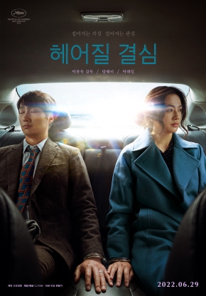 [영화 리뷰13] 헤어질 결심
