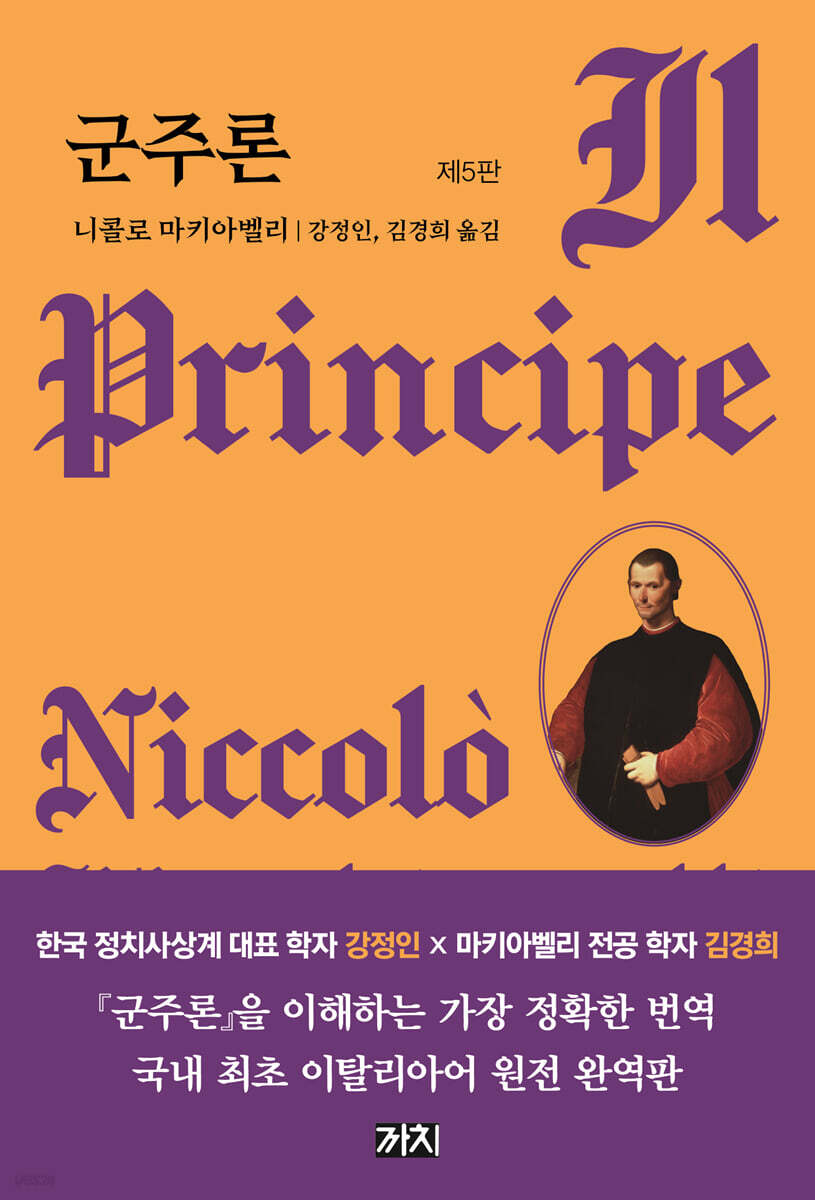 [책 리뷰 4]  후기, 니콜로 마키아벨리 – 거대한 시스템 속 리더십과 존경의 본질